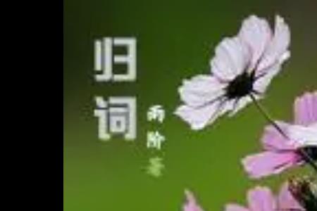 归并是词吗