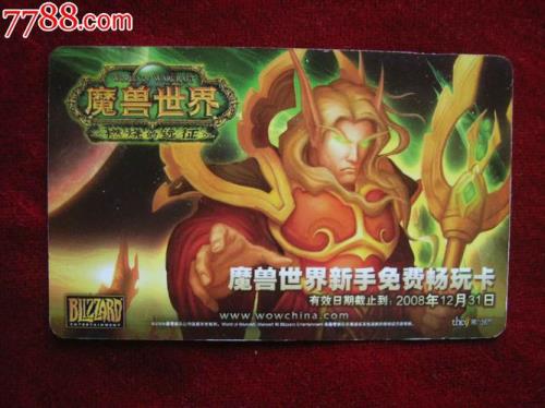 魔兽世界点卡还能充吗