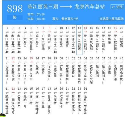 成都560公交车路线