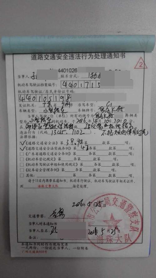 广州违章一般几天通知
