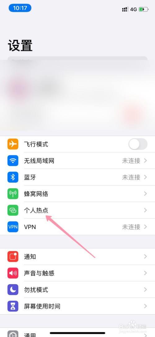 手机热点受限怎么处理