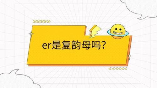 er一声有什么字