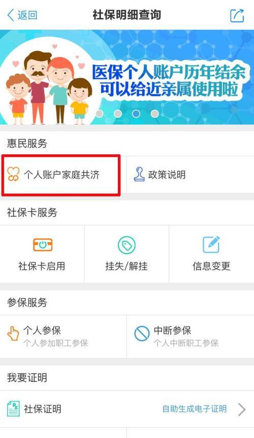 河南省怎么替家人查询医保