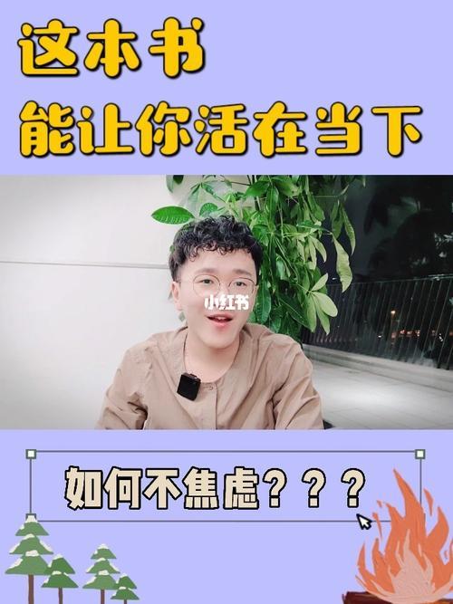 如何活在当下的真实故事