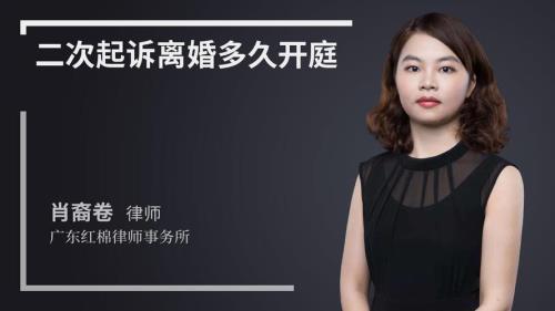 离婚第二次开庭意味着什么