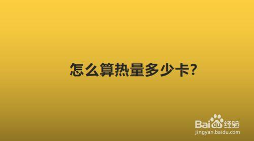 175千卡等于多少卡