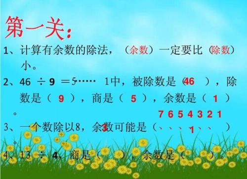 如果除数是6余数最大是什么意思