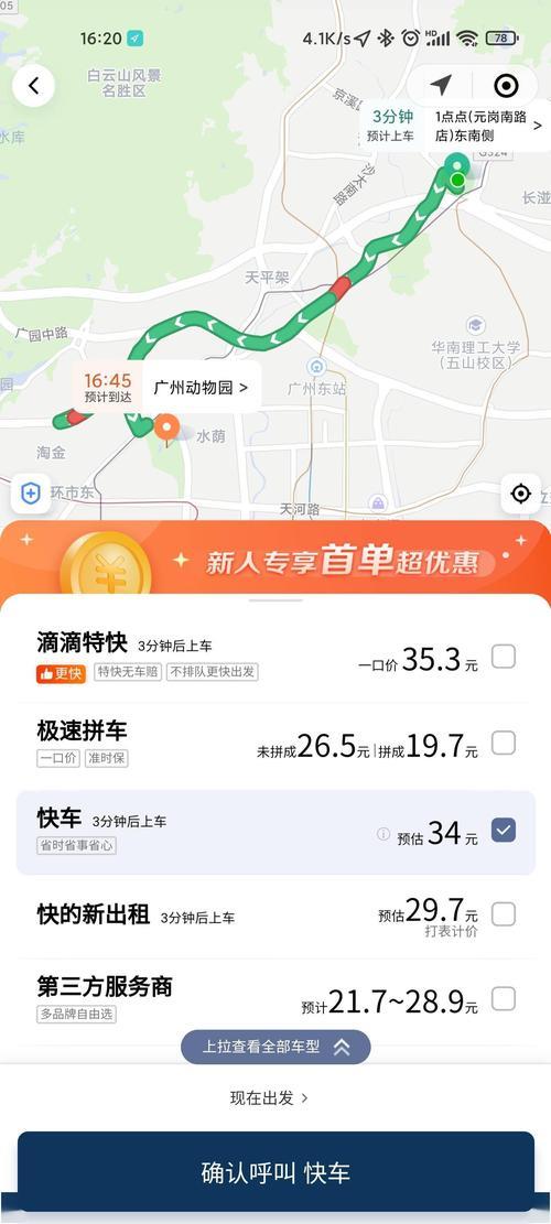 滴滴特快为啥没有起步价