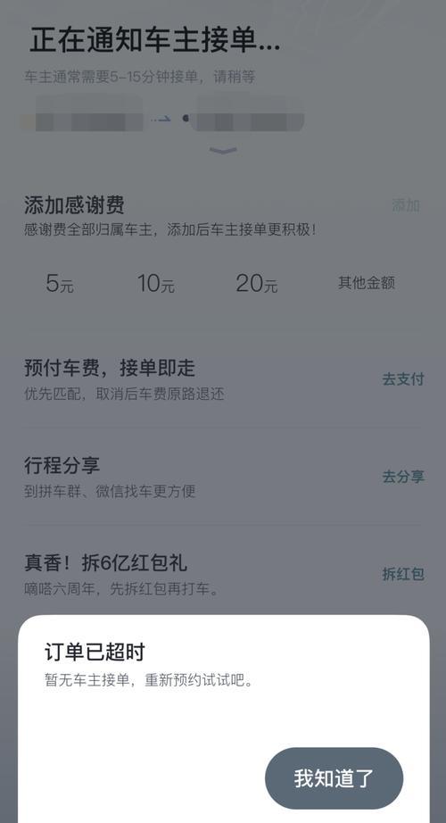 嘀嗒拼车如何取消订单
