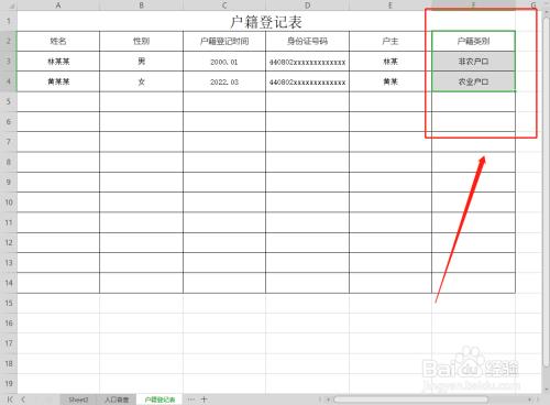 户口类别和户籍类型怎么填