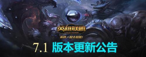 为什么英雄联盟更新要停机