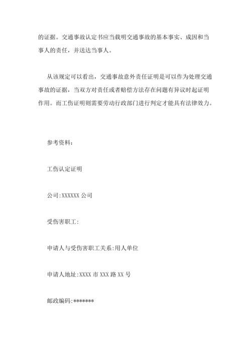 孩子在学校摔伤事故证明怎么写