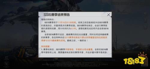 和平精英离下个赛季还有多久