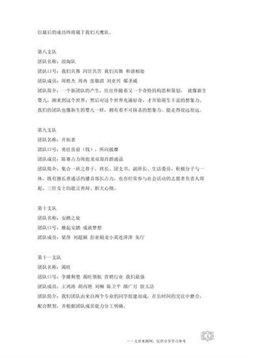 带十字的团队名字