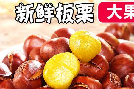 生板栗和熟板栗一斤差多少重量