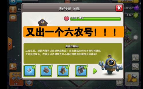 部落冲突6农什么意思