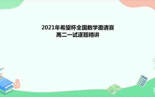 希望杯官网2021