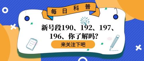 190是什么号段