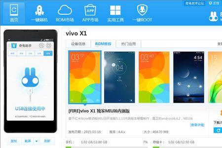 vivo万能刷机方法