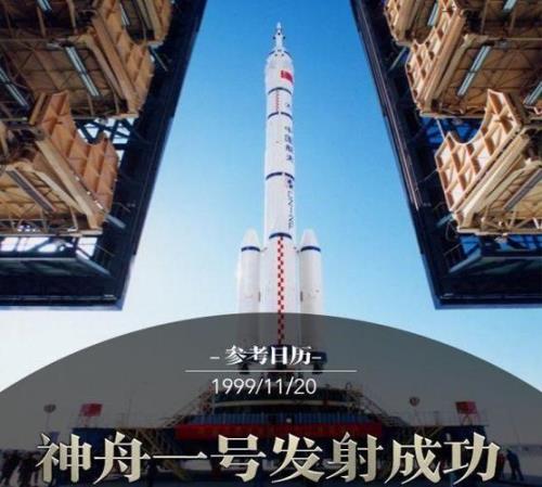 神舟飞船的发展史