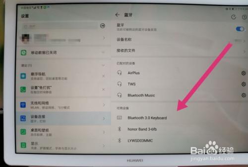 华为平板怎么显示全部应用