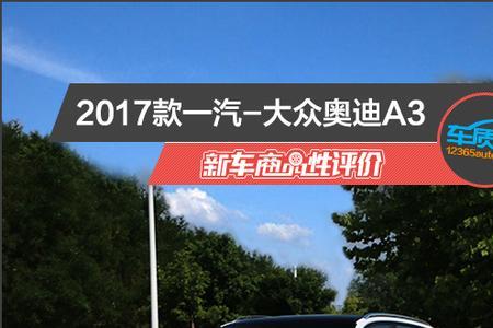 奥迪a3相当于大众什么级别