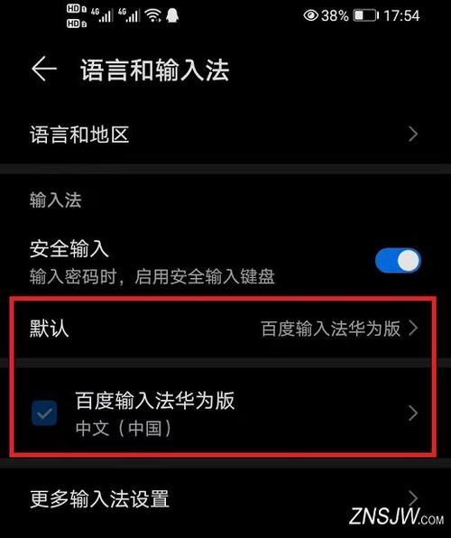 华为平板怎么设置五笔输入法