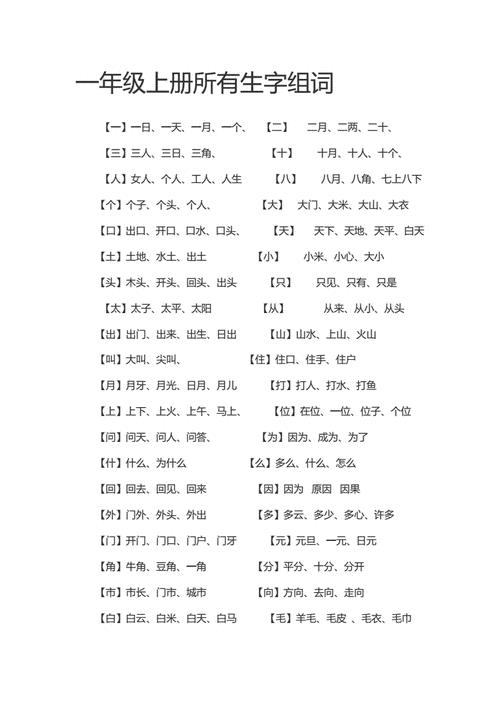 的组词一年级简单的