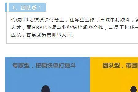 和hrbp聊什么
