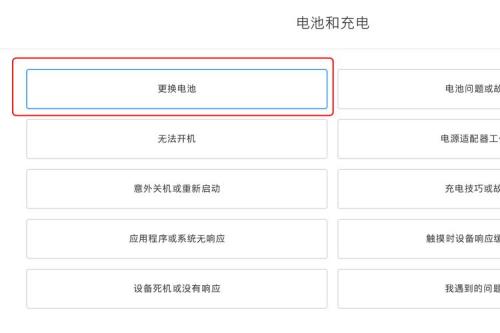 苹果换电池设置怎么改