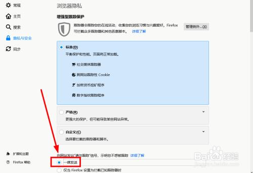 防止浏览器被追踪做法正确的是