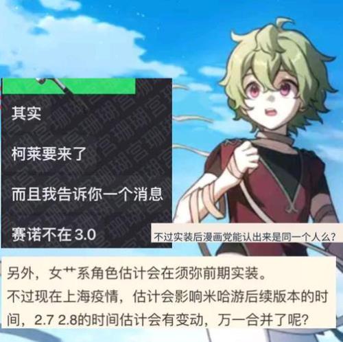 原神柯莱是男是女