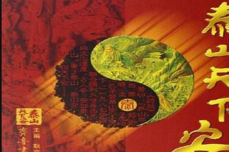 山东安天下的安什么意思