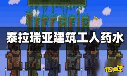 建筑工人药水能2瓶叠加吗