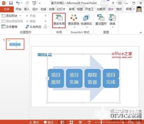 ppt幻灯片旁边的字怎么改