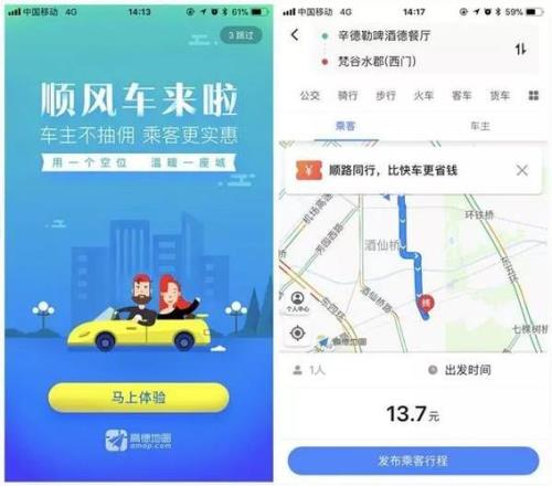 高德网约车怎么加入