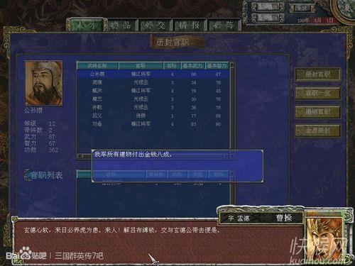 三国群英传7详细攻略