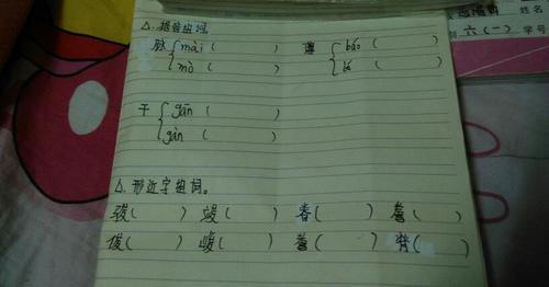 当字的多音字组词