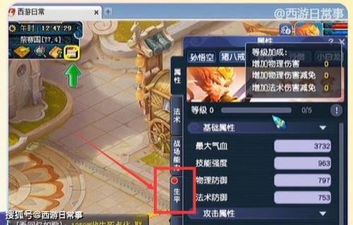 梦幻西游新手任务教程