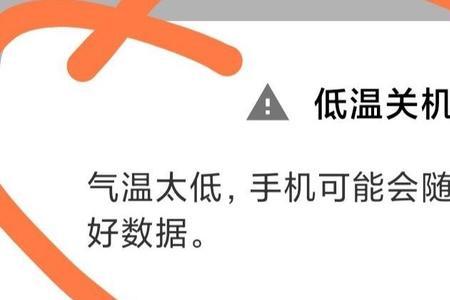 夏天手机显示温度过低无法充电