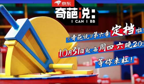奇葩说八季什么时候播