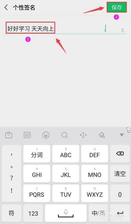 朋友圈个性签名怎么换行