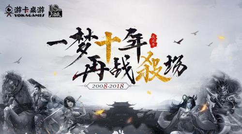 三国杀周年庆是8月几号