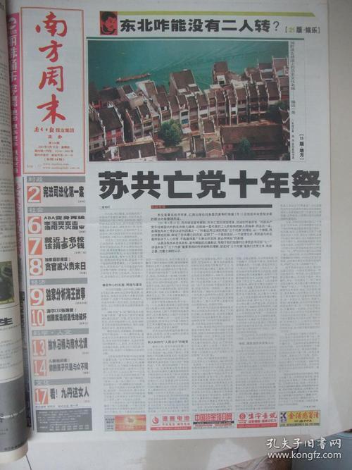 怎么看待南方周末
