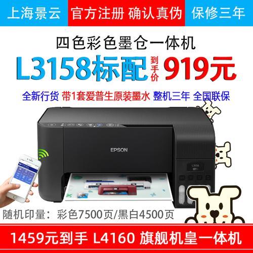 爱普生l3158怎么连接电脑