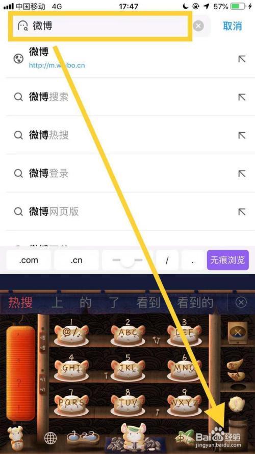 微博如何看到浏览记录