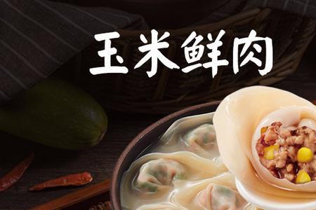 玉米云吞馅的做法