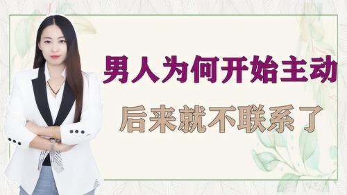 男人忍住不联系的原因