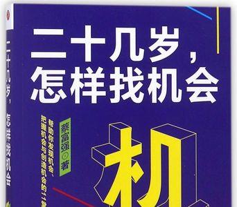 找机会什么意思