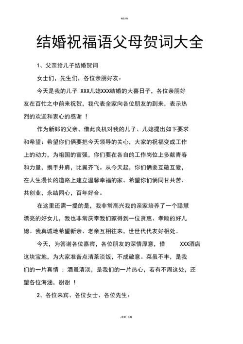 消防员结婚领导贺词简短